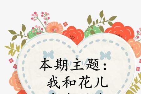 小小花儿微微笑教案怎么写