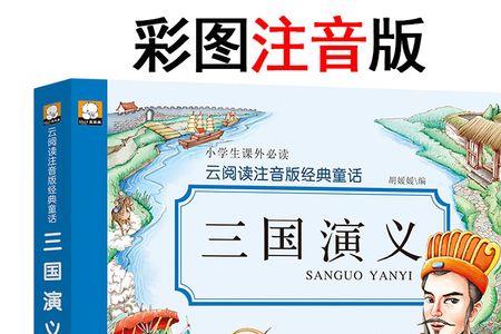 四大名著最短的个小故事是哪个