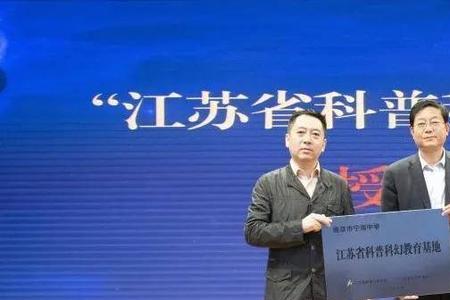 江苏省科学传播中心是什么机构
