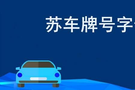 车牌沧代表哪里