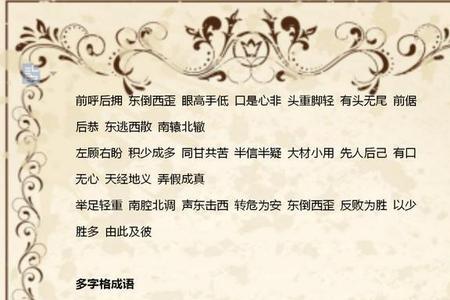 关于成绩的成语