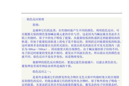 mg的焰色反应是什么颜色