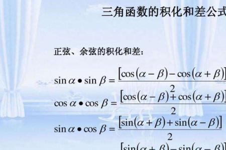 积化和差公式是什么