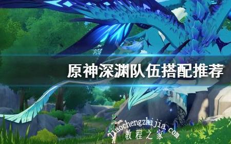 原神深渊单人好还是多人刷好