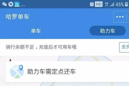 哈啰单车还车成功没扣费
