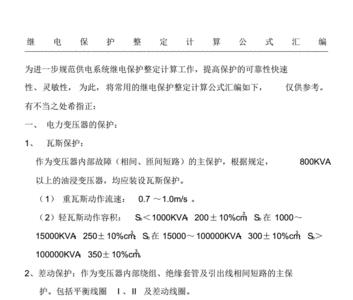 线路过负荷保护如何整定