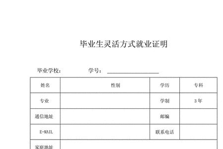就业证明范本