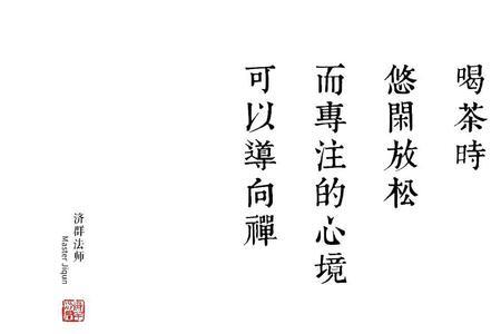 清茶的繁体字