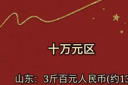 北京彩礼价目表2022