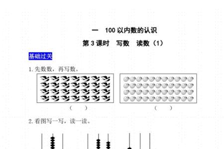 一年级读数和写数怎么区分