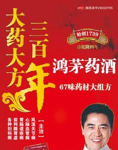 和鸿茅药酒齐名的药酒
