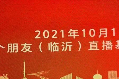 临沂快手直播基地叫什么