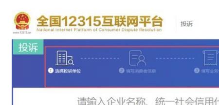 12315投诉网短信有用吗