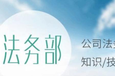 法务会计和法务金融有什么区别