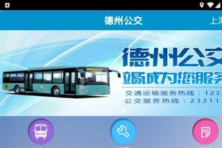 掌上公交区间什么意思
