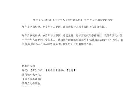 岁岁年年什么意思