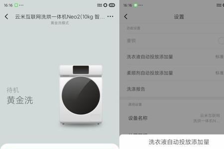 云米洗衣机为什么连接不上米家