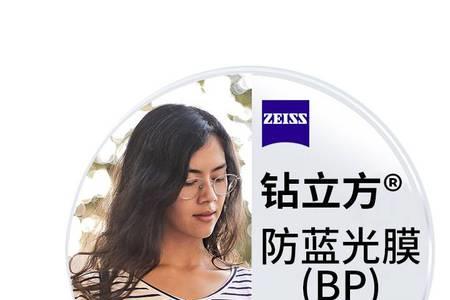 蔡司钻立方防蓝光镜片优缺点