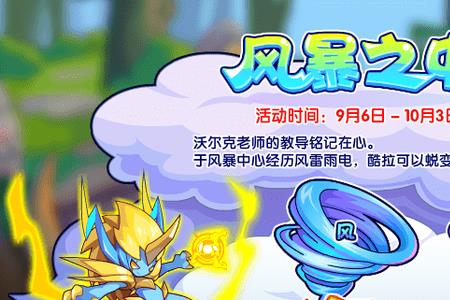 风暴酷拉技能搭配