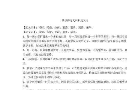 繁华闹区的反义词