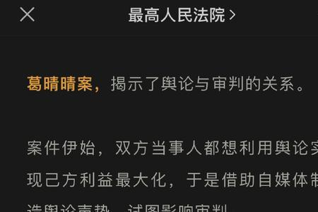 底线葛晴晴最后怎么样了