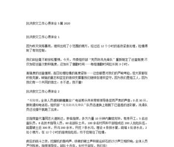 抗洪后复工复产的感想
