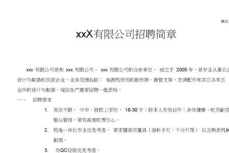 怎么向招聘公司介绍自己