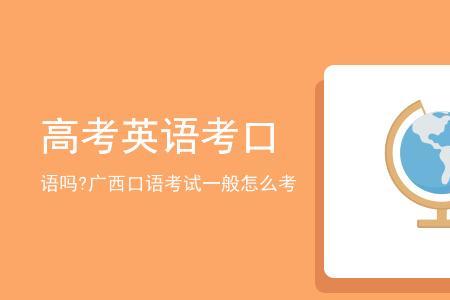 高考英语专业要单独考口语吗