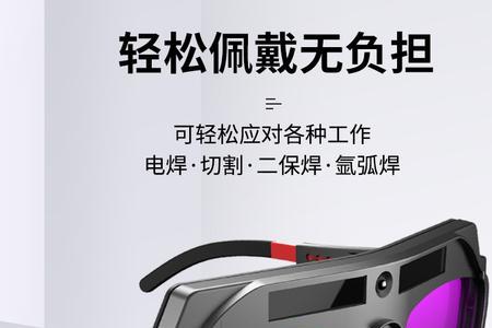 做电焊戴什么眼镜好