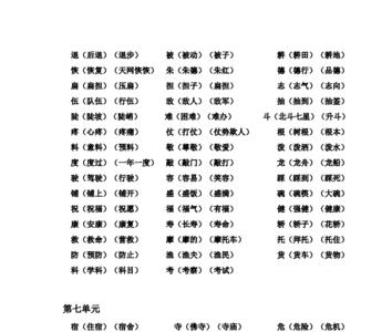央字组词二年级上册