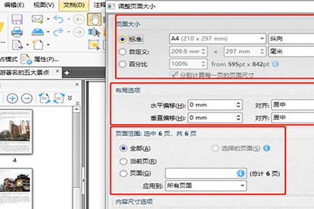 wpspdf页面尺寸大小怎么调整
