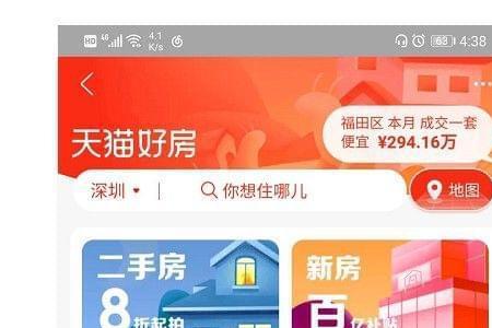 天猫好房怎么看房