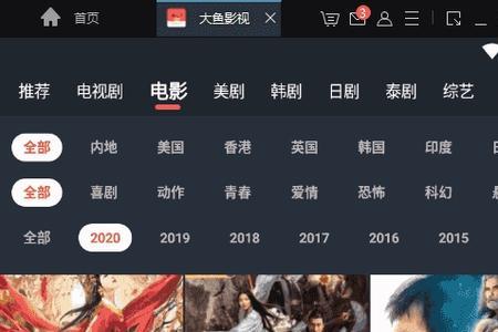 大鱼影视靠谱吗