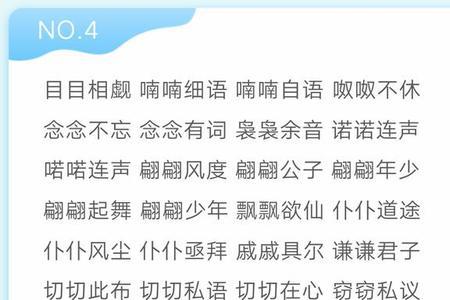 形容嘴巴的aabc型词语