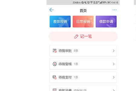 福村宝手机怎么报销