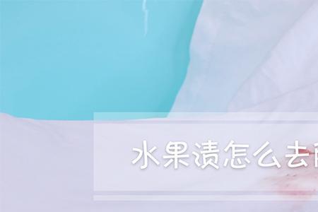 香蕉水可以洗掉双面胶吗