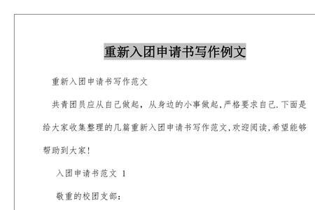 大学重新入团的原因