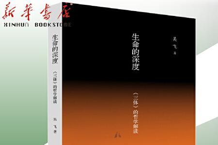三体关于生命的名言