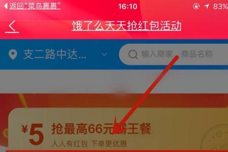 饿了么怎么看红包几点到期