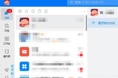 钉钉电脑上没有消息对话框