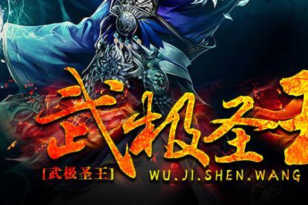 武极神王主角到底是什么体质