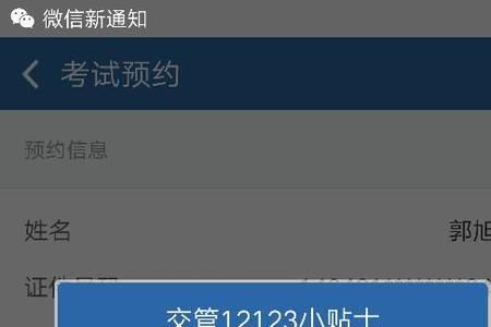 12123科目二通过证明怎么查