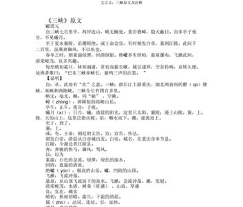三峡和水经注文言文的思想感情