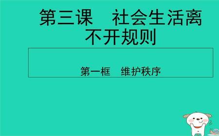 学前儿童生活规则和社会规则
