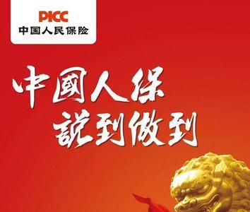 中国人保官网怎么样