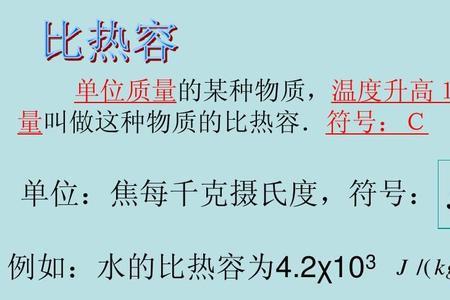 水热容计算公式