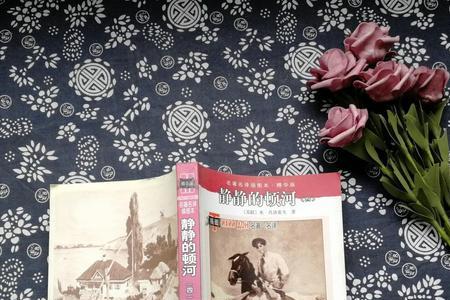 静静的顿河真实结局