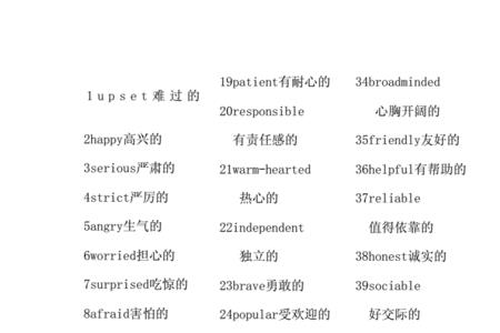 命运的形容词