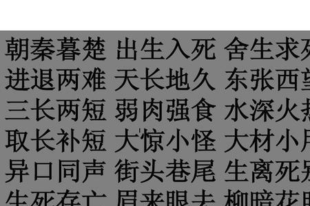 带取宽的成语