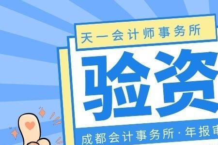 验资流程是什么